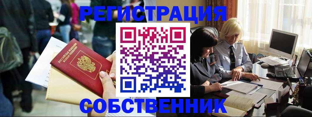 прописка от собственника в Смоленске