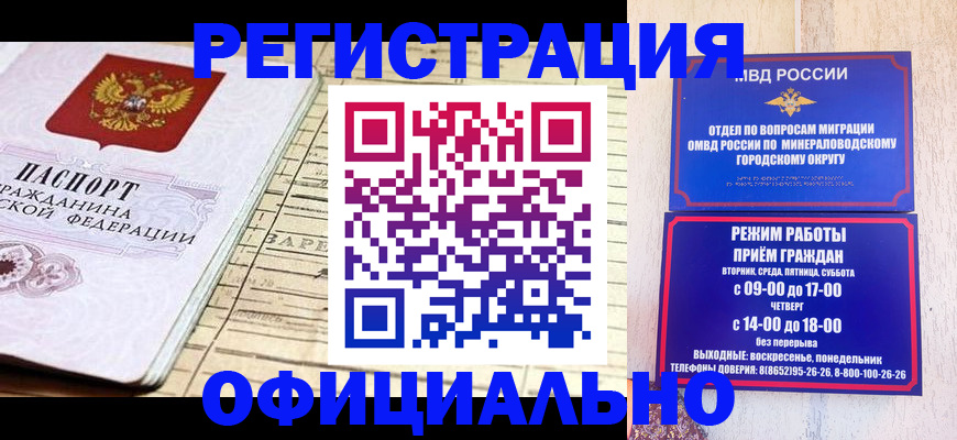 временная регистрация поиск в Смоленске