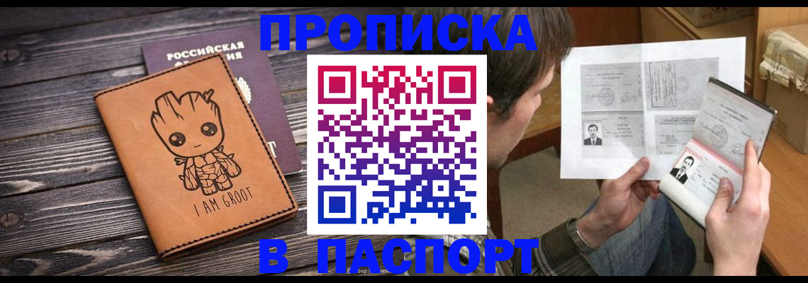 временная регистрация для школы в Смоленске